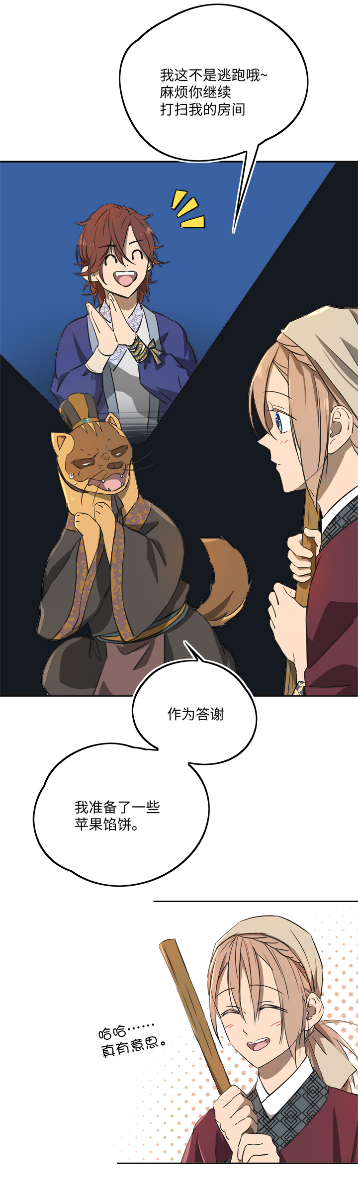 《妖怪镖局押送中》妖怪镖局66 你脸上有饼渣 第2页