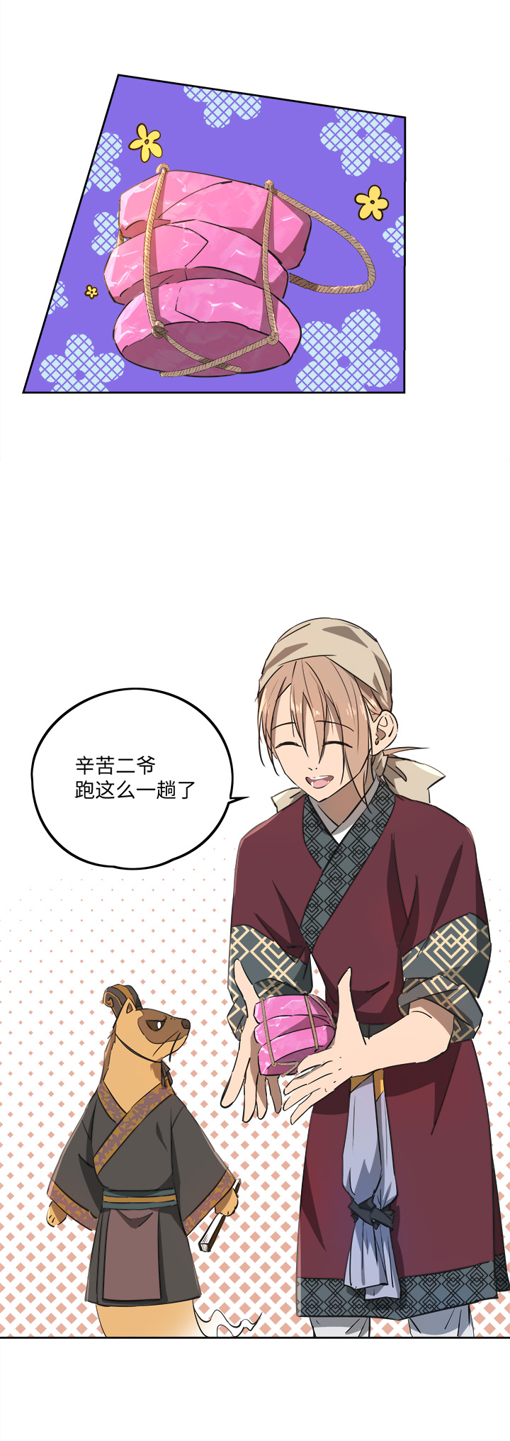 《妖怪镖局押送中》妖怪镖局66 你脸上有饼渣 第5页