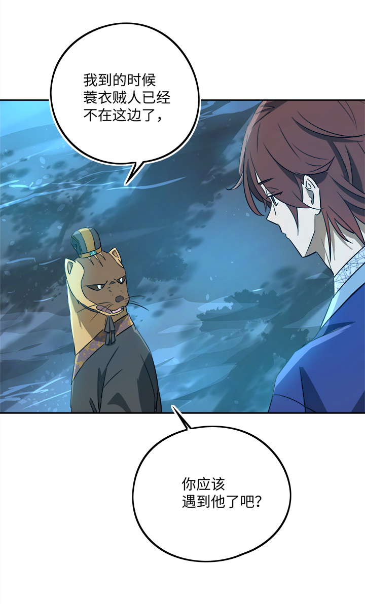 《妖怪镖局押送中》妖怪镖局69 联手 第10页