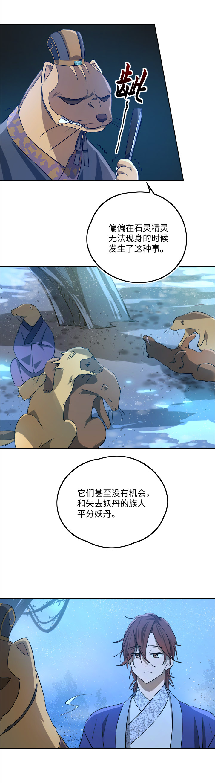 《妖怪镖局押送中》妖怪镖局69 联手 第12页
