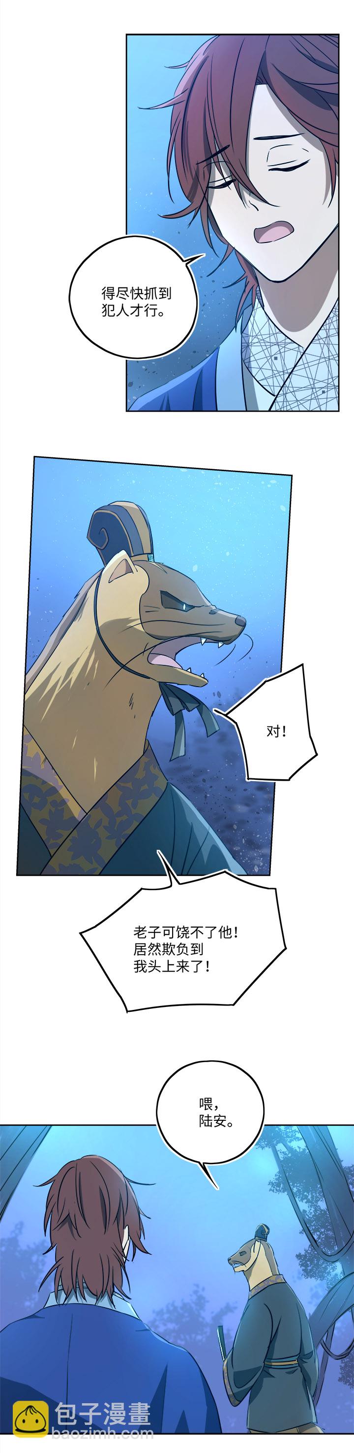 《妖怪镖局押送中》妖怪镖局69 联手 第13页