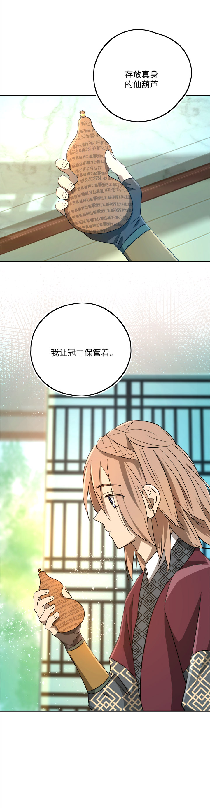 《妖怪镖局押送中》妖怪镖局69 联手 第16页