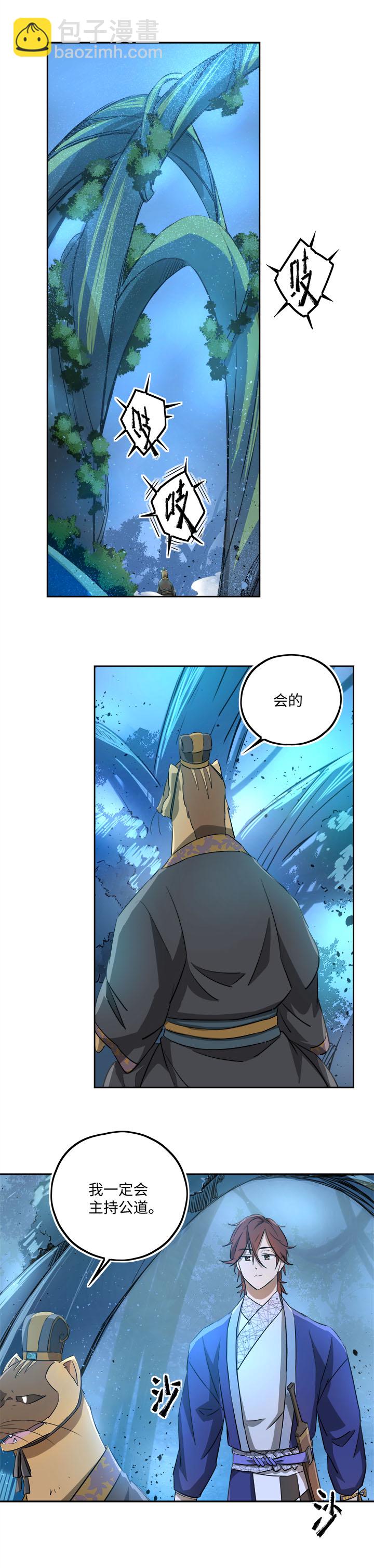 《妖怪镖局押送中》妖怪镖局69 联手 第8页