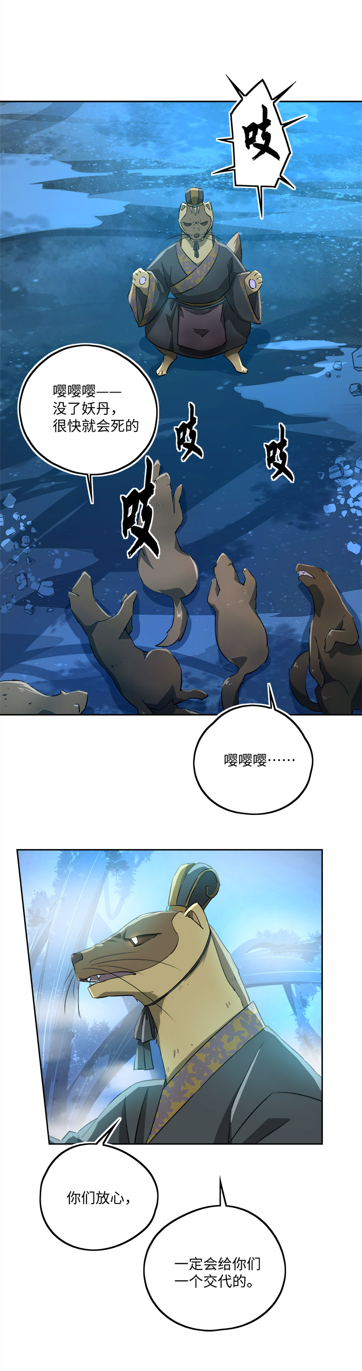 《妖怪镖局押送中》妖怪镖局69 联手 第9页