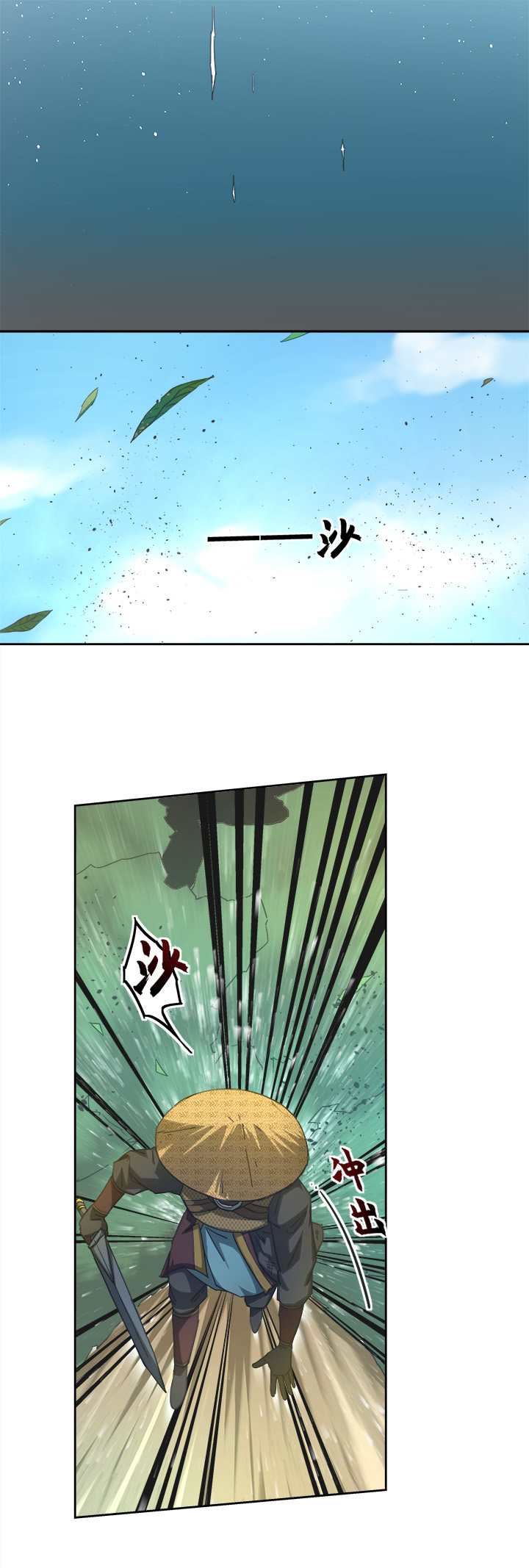 《妖怪镖局押送中》妖怪镖局71 赶上山崖 第11页