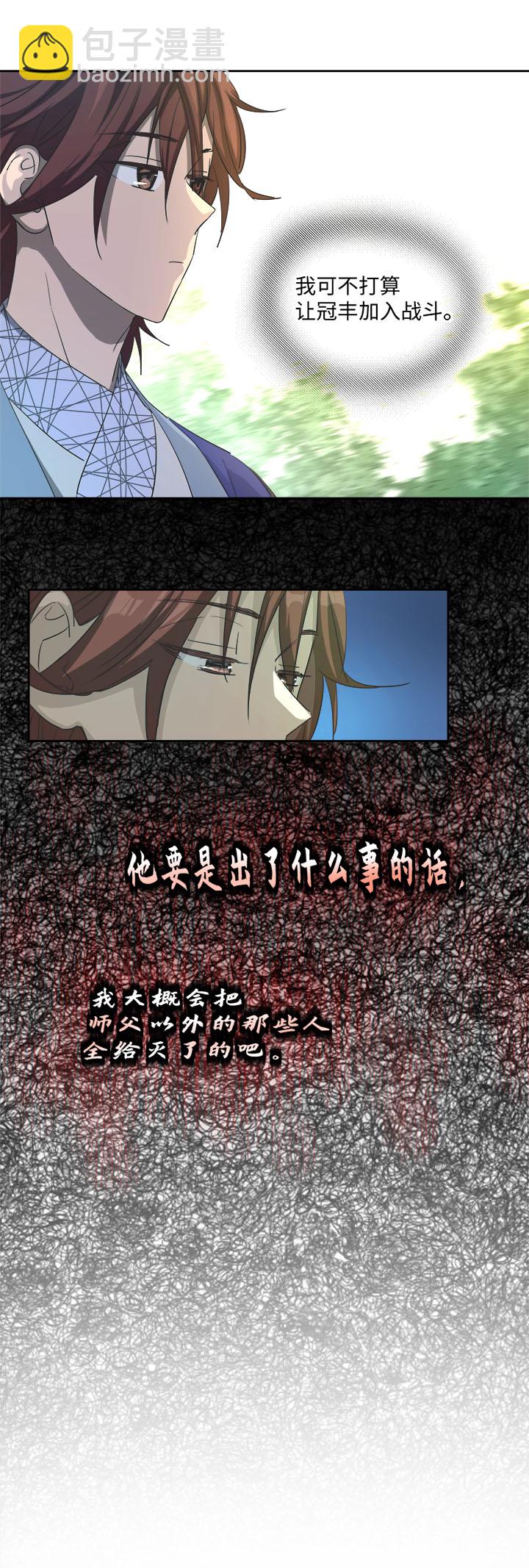 《妖怪镖局押送中》妖怪镖局71 赶上山崖 第7页