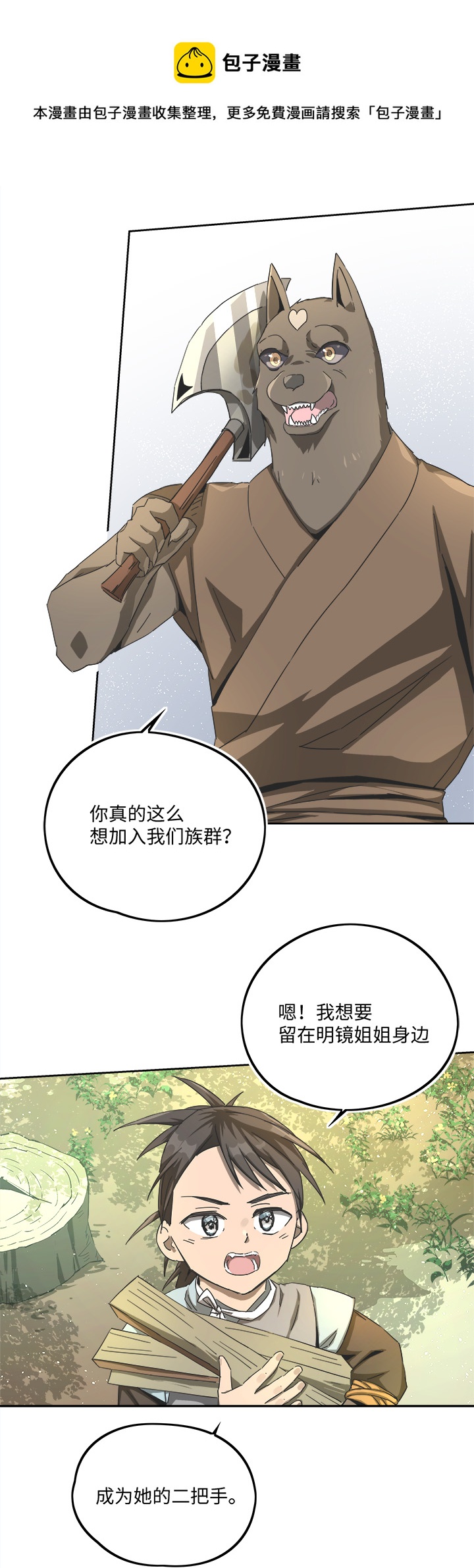 《妖怪镖局押送中》妖怪镖局71 赶上山崖 第9页