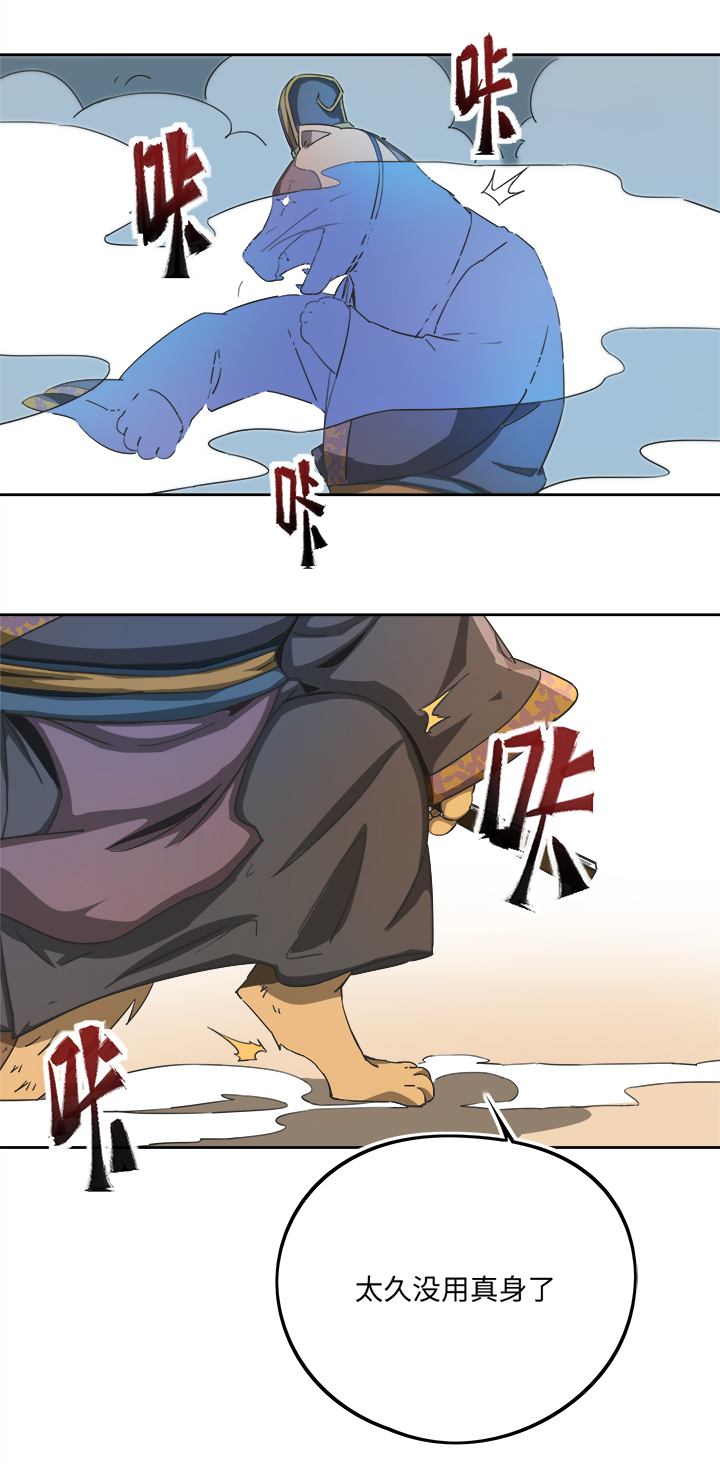 《妖怪镖局押送中》妖怪镖局70 归还真身 第14页