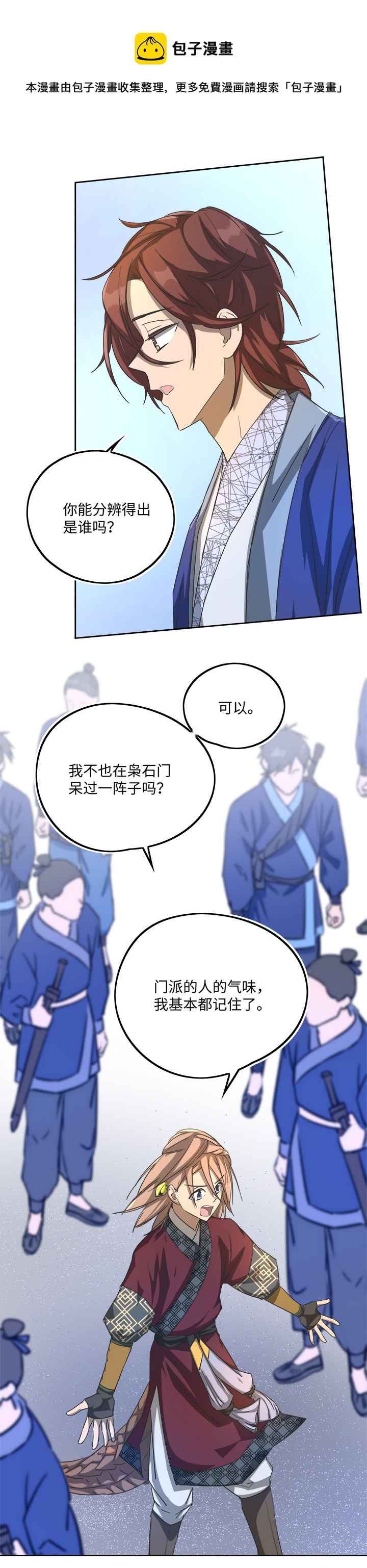 《妖怪镖局押送中》妖怪镖局70 归还真身 第21页
