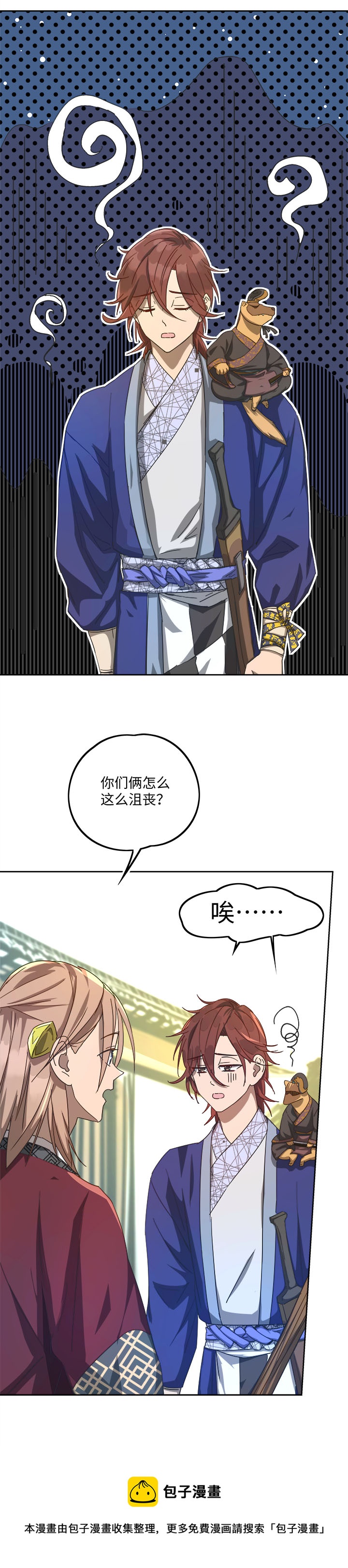 《妖怪镖局押送中》妖怪镖局70 归还真身 第5页