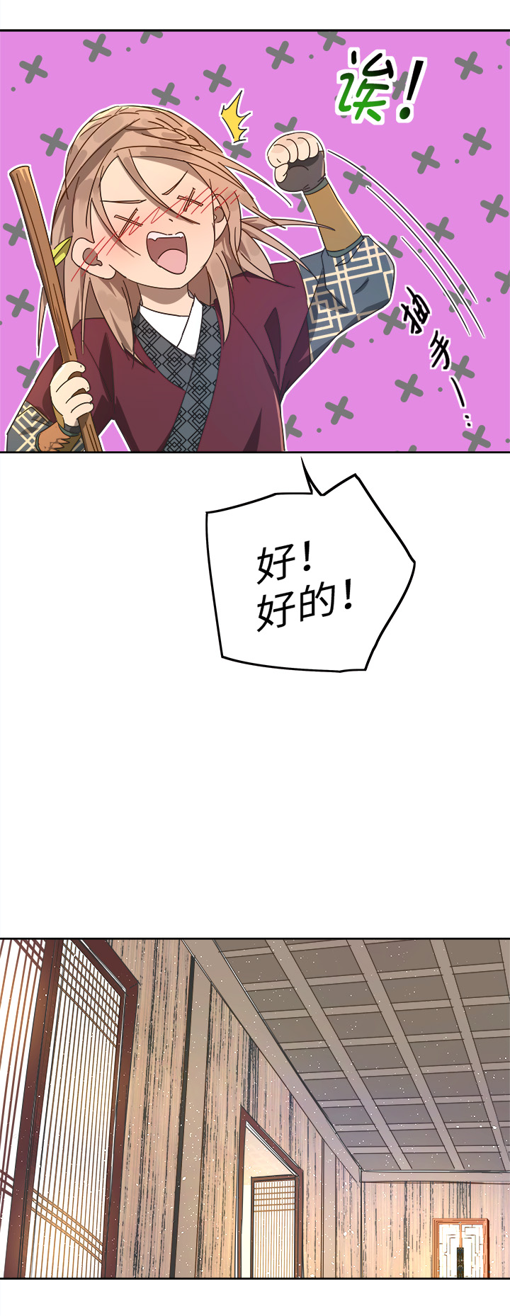 《妖怪镖局押送中》妖怪镖局70 归还真身 第7页
