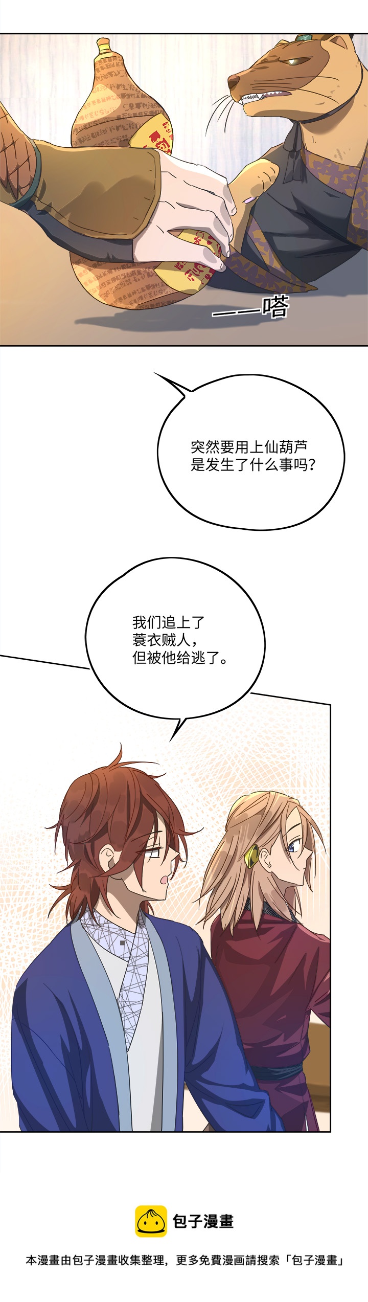 《妖怪镖局押送中》妖怪镖局70 归还真身 第9页