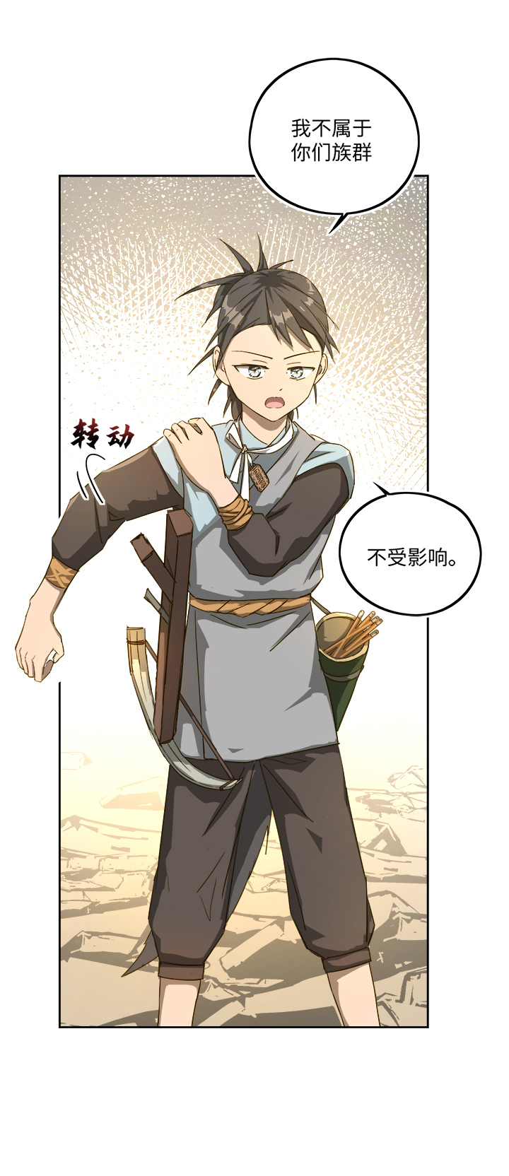 《妖怪镖局押送中》妖怪镖局72 山崖上 第14页