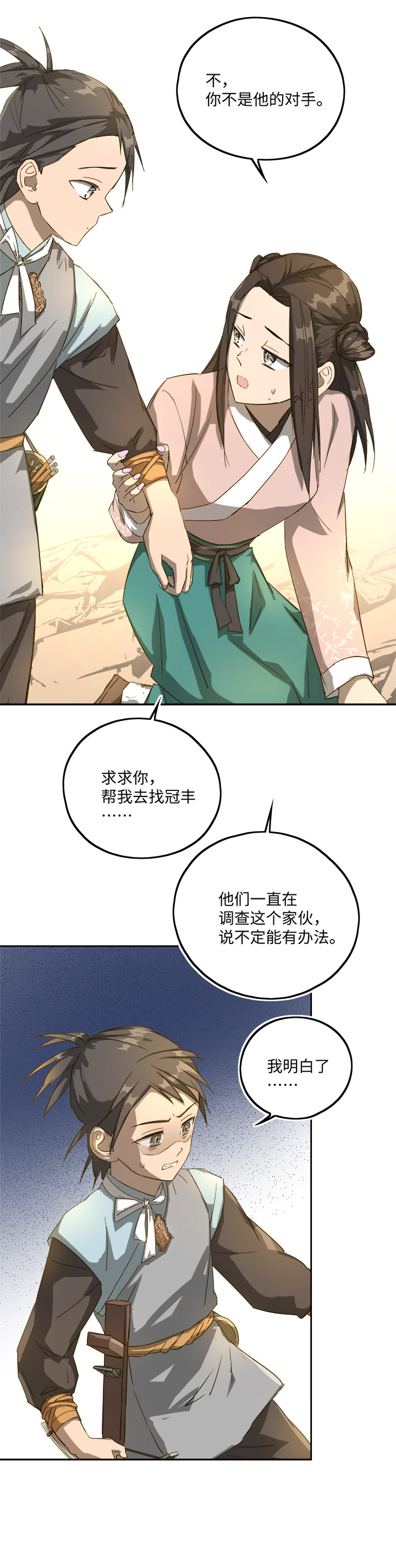 《妖怪镖局押送中》妖怪镖局72 山崖上 第15页