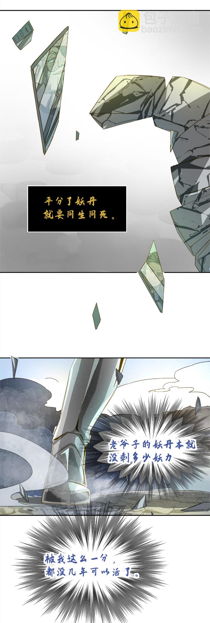 《妖怪镖局押送中》妖怪镖局72 山崖上 第19页