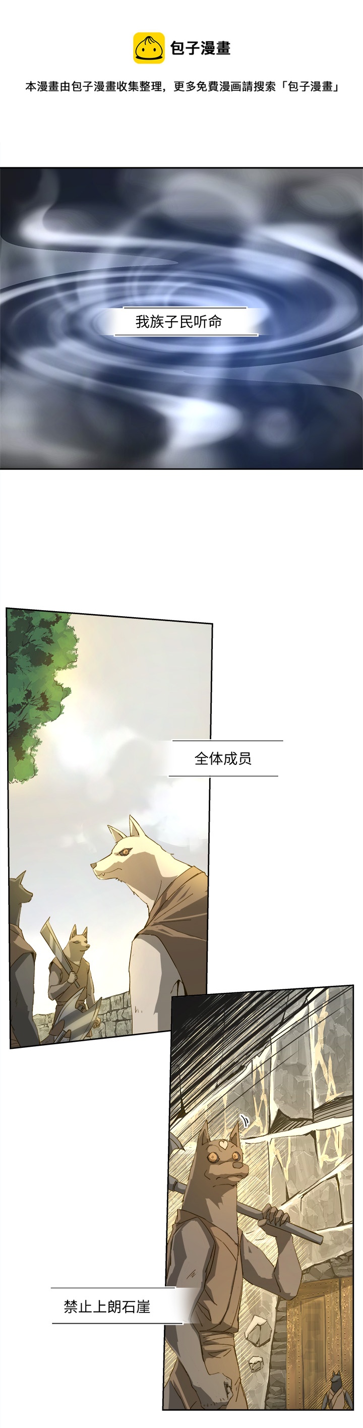 《妖怪镖局押送中》妖怪镖局72 山崖上 第1页