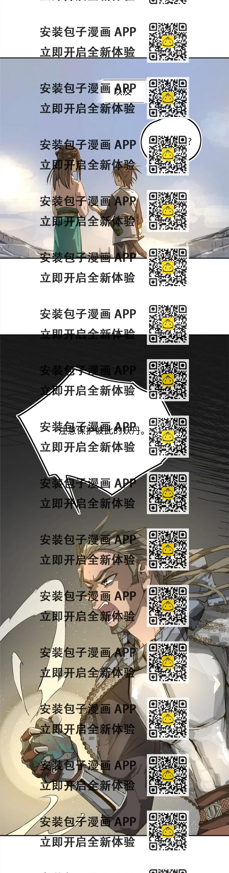《妖怪镖局押送中》妖怪镖局72 山崖上 第2页