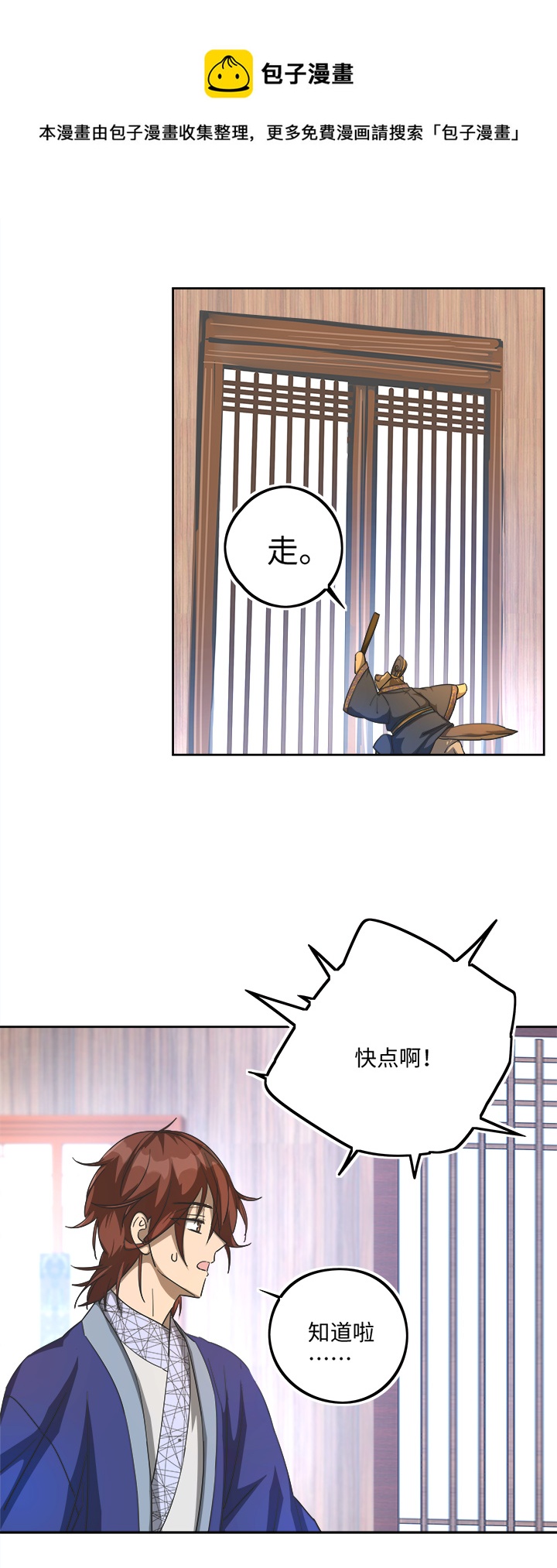 《妖怪镖局押送中》妖怪镖局70 归还真身 第17页