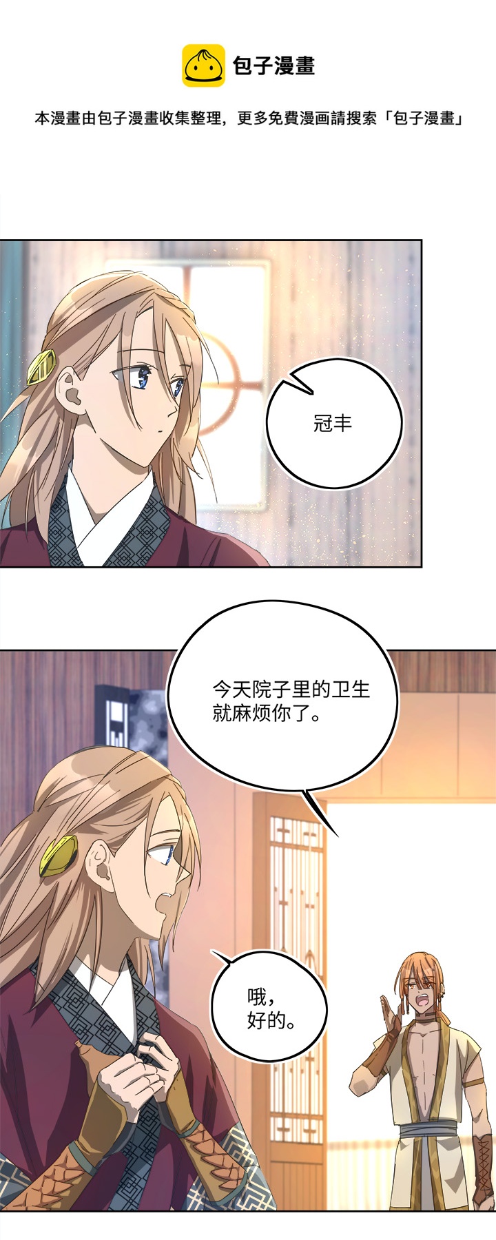 《妖怪镖局押送中》妖怪镖局70 归还真身 第1页