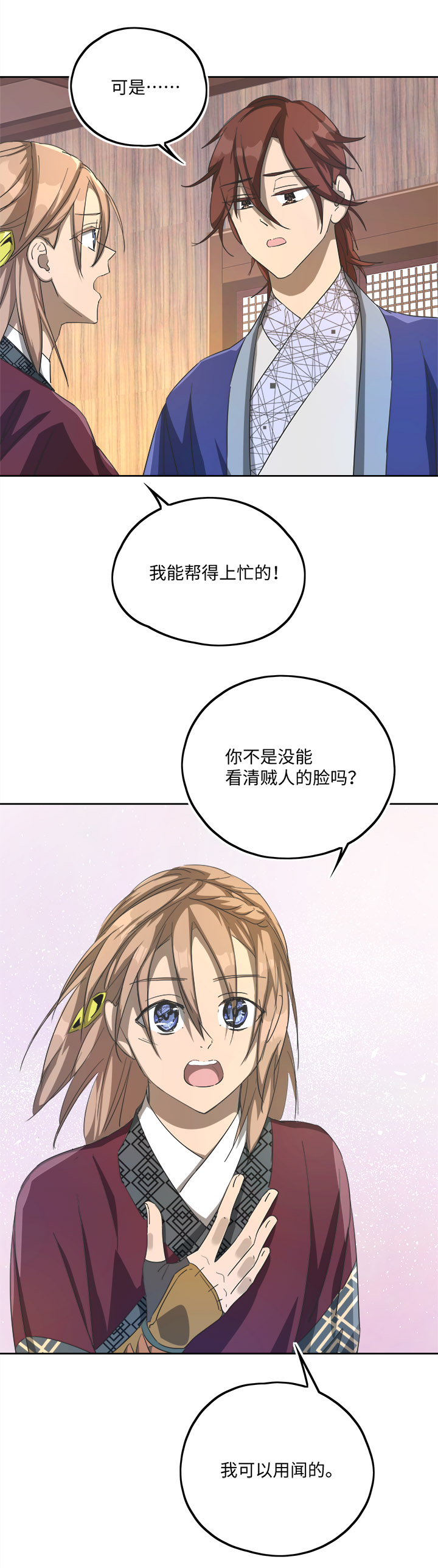 《妖怪镖局押送中》妖怪镖局70 归还真身 第20页