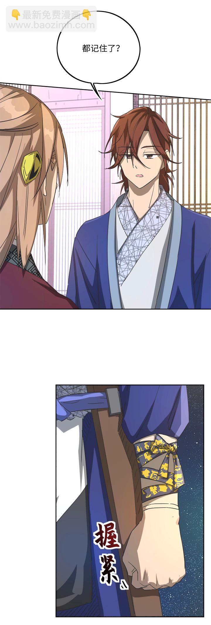 《妖怪镖局押送中》妖怪镖局70 归还真身 第22页