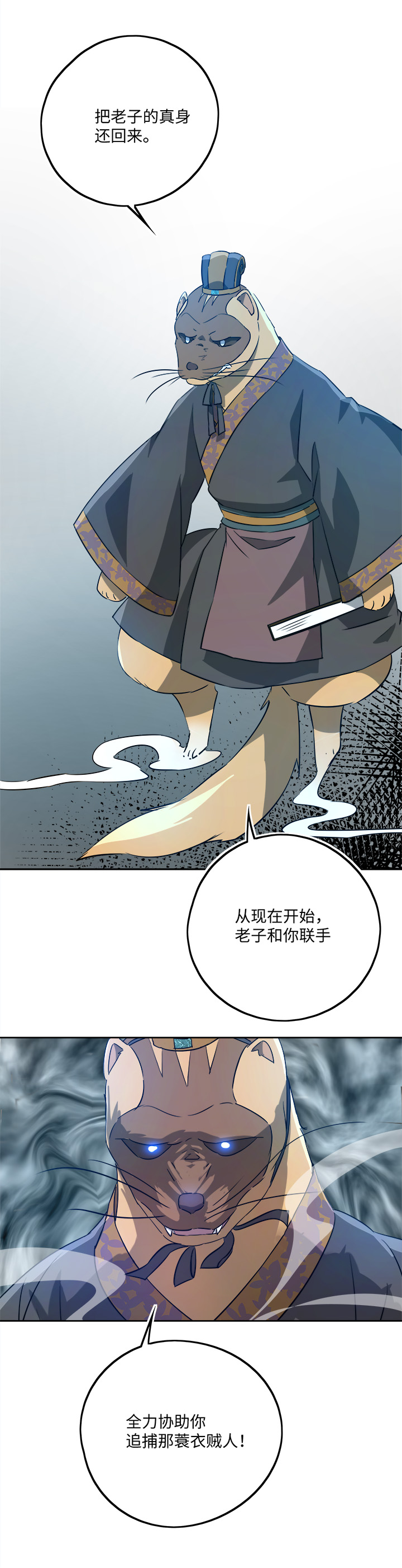 《妖怪镖局押送中》妖怪镖局69 联手 第14页