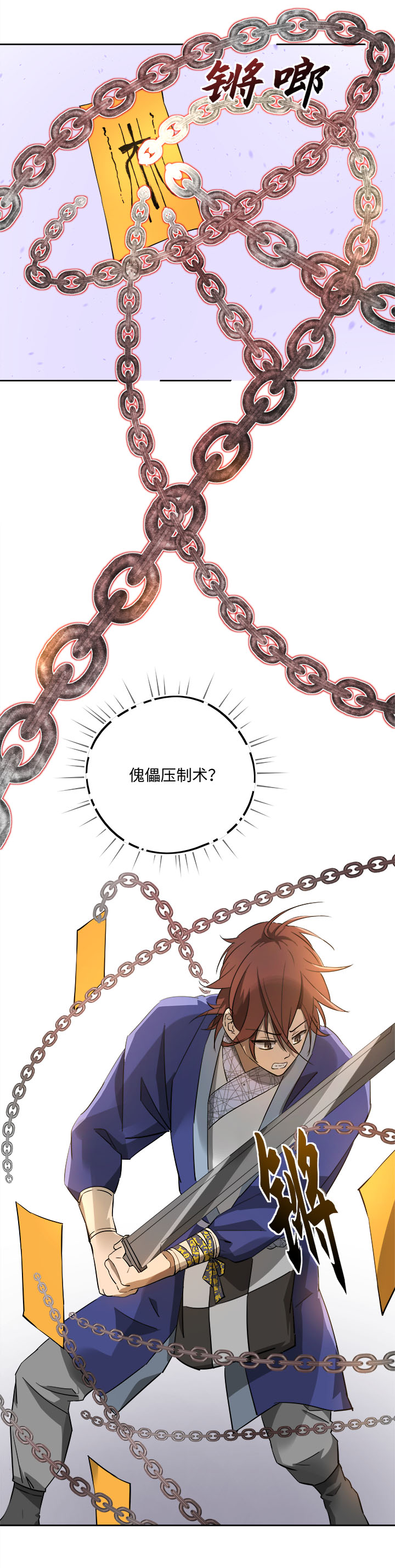 《妖怪镖局押送中》妖怪镖局69 联手 第4页