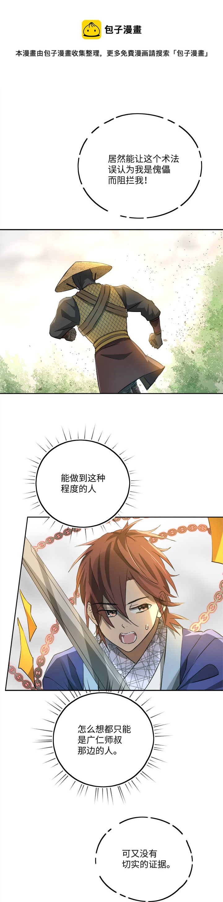 《妖怪镖局押送中》妖怪镖局69 联手 第5页