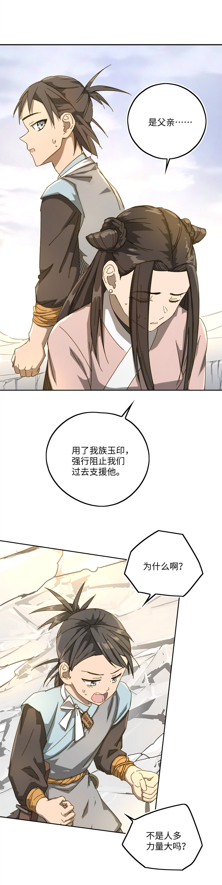 《妖怪镖局押送中》妖怪镖局72 山崖上 第10页