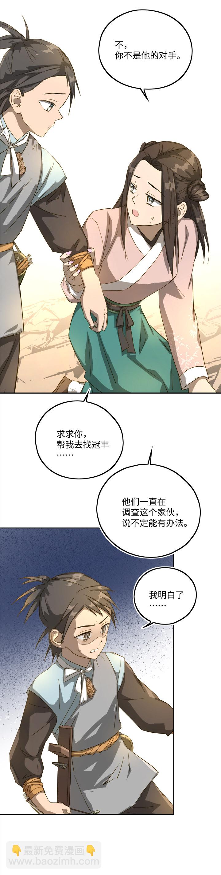 《妖怪镖局押送中》妖怪镖局72 山崖上 第15页