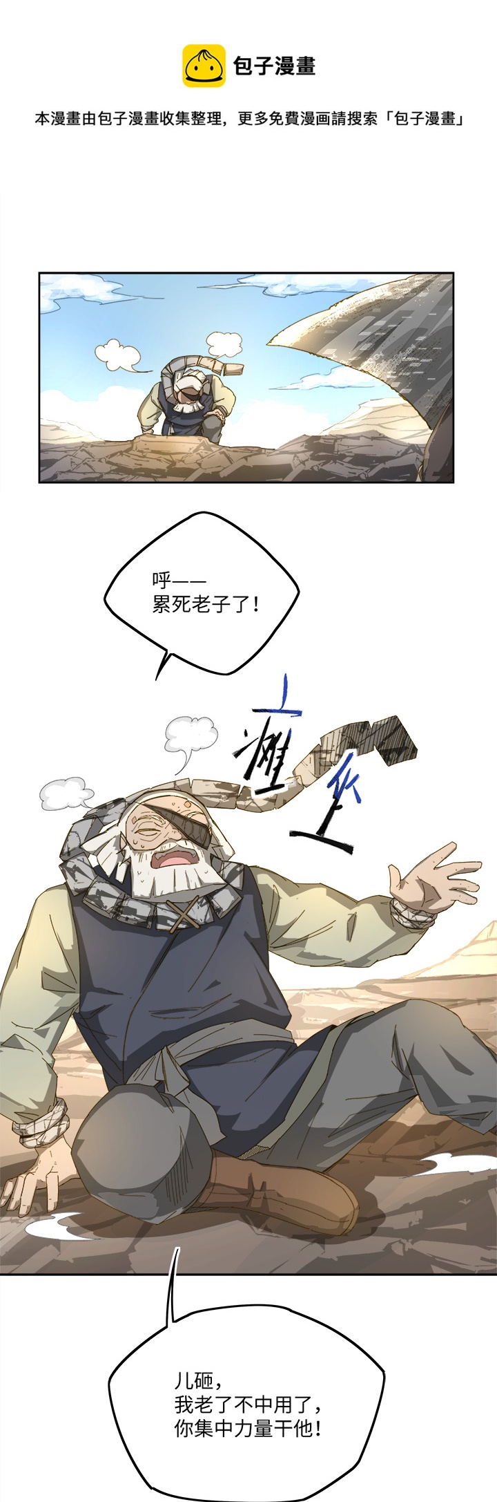 《妖怪镖局押送中》妖怪镖局72 山崖上 第17页