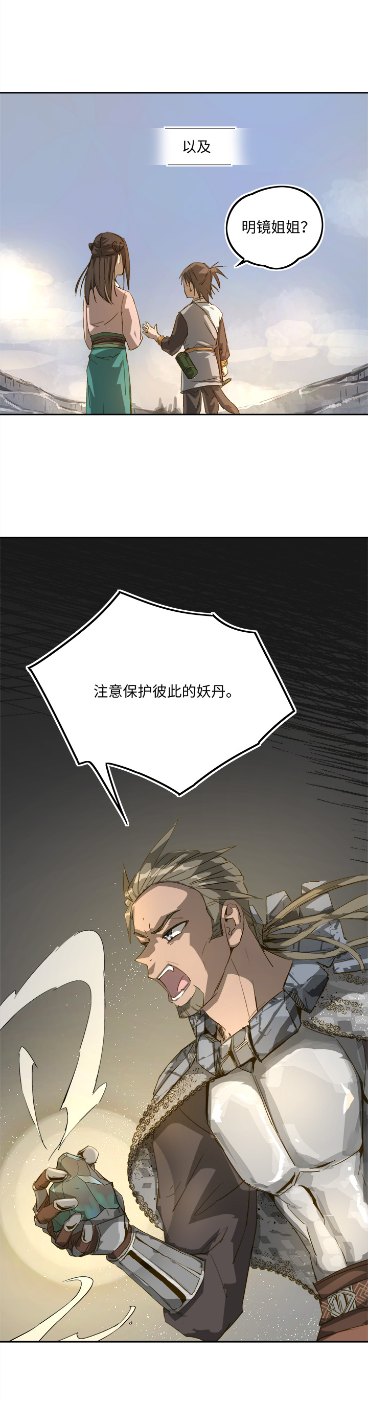《妖怪镖局押送中》妖怪镖局72 山崖上 第2页