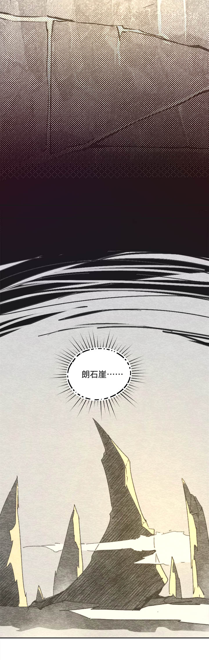 《妖怪镖局押送中》妖怪镖局72 山崖上 第4页