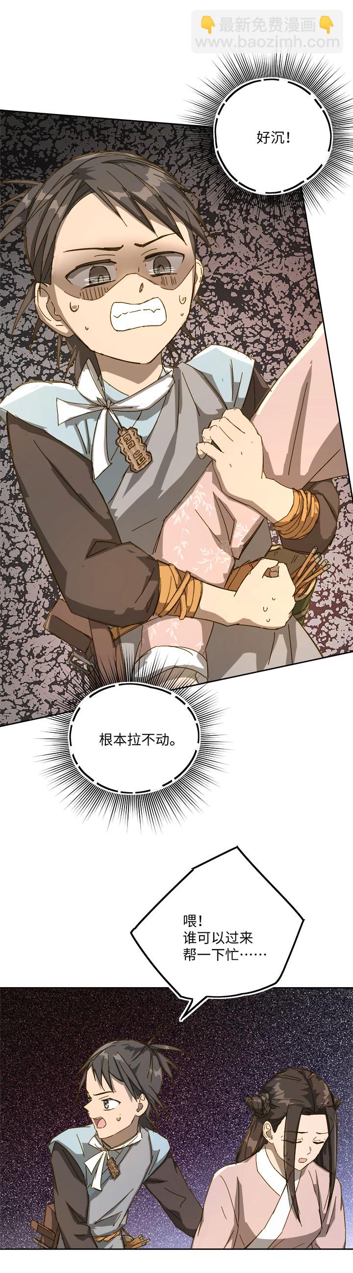 《妖怪镖局押送中》妖怪镖局72 山崖上 第8页