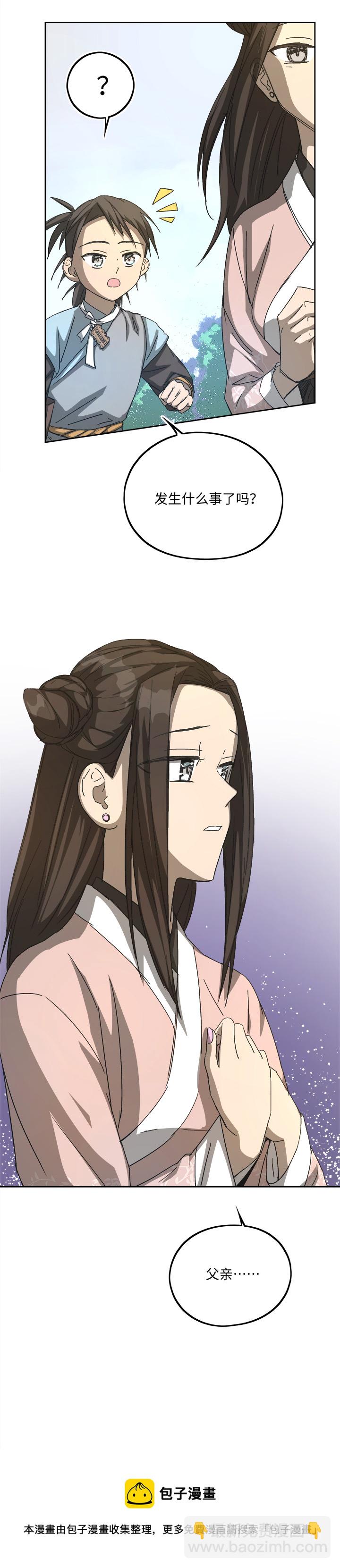 《妖怪镖局押送中》妖怪镖局71 赶上山崖 第20页