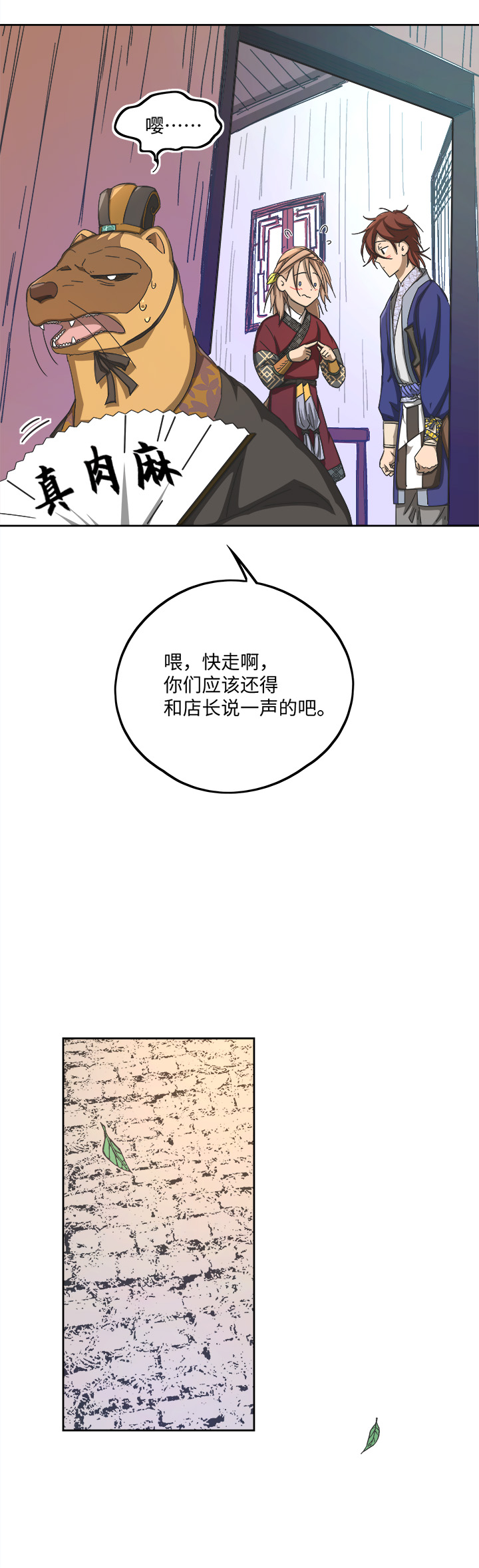 《妖怪镖局押送中》妖怪镖局71 赶上山崖 第2页