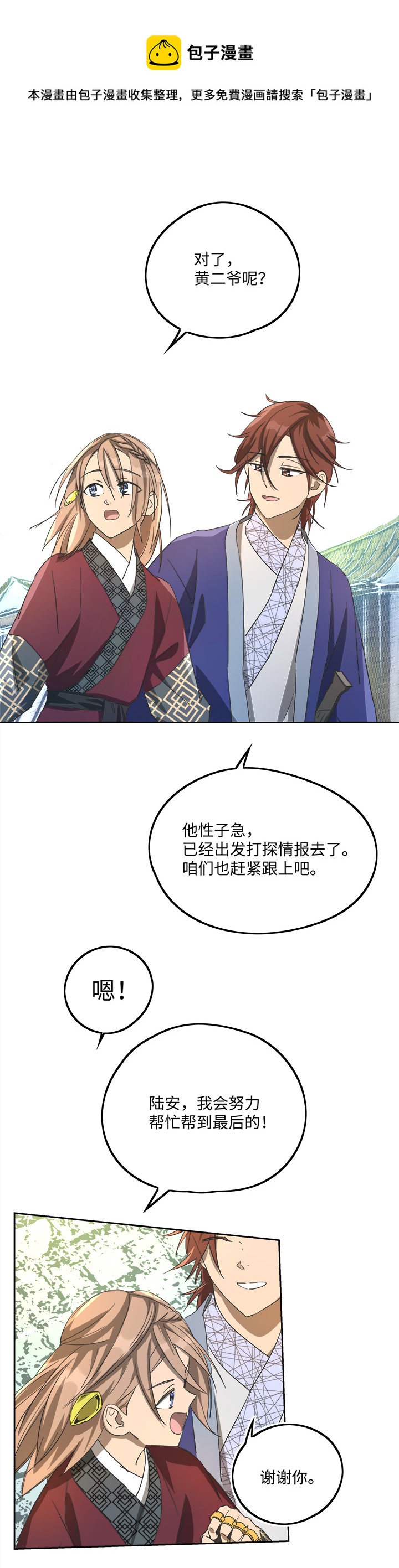 《妖怪镖局押送中》妖怪镖局71 赶上山崖 第5页