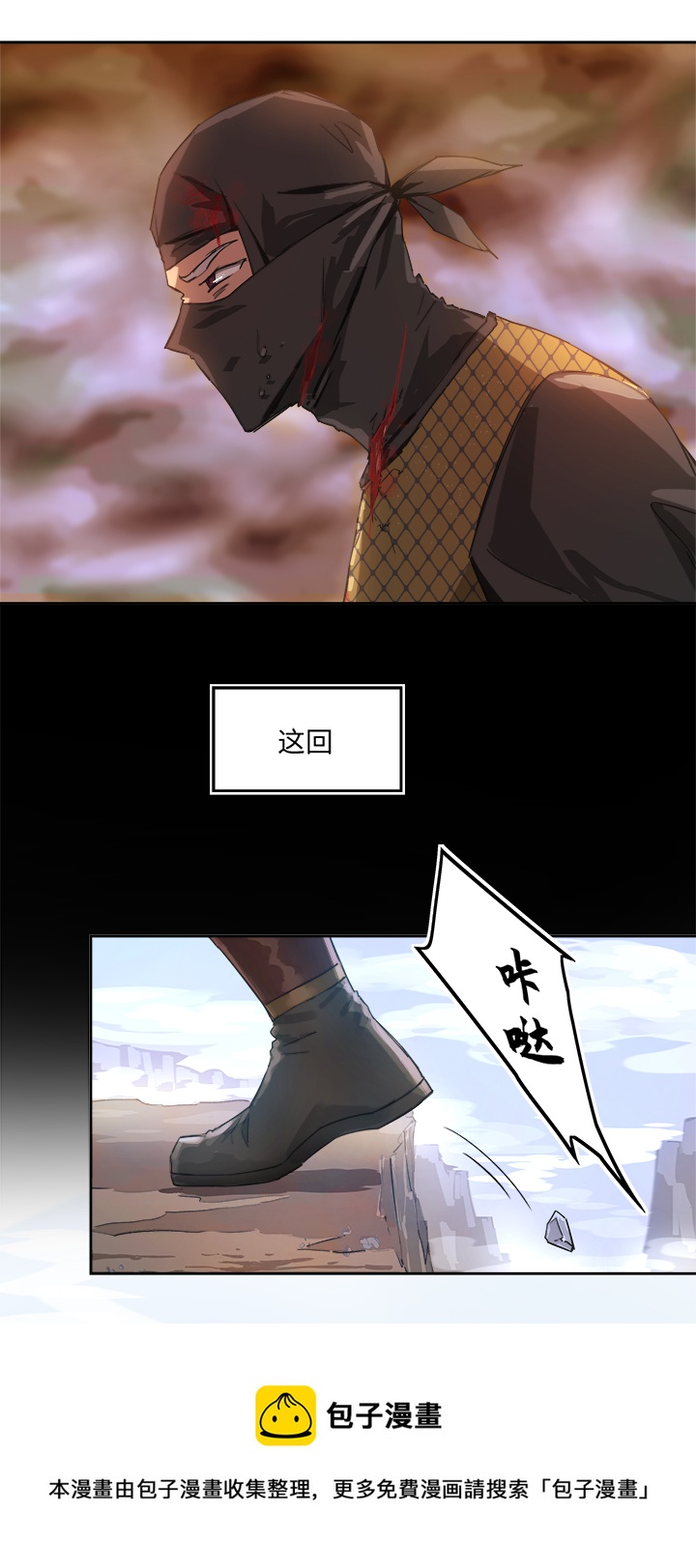 《妖怪镖局押送中》妖怪镖局73 没赶上 第5页