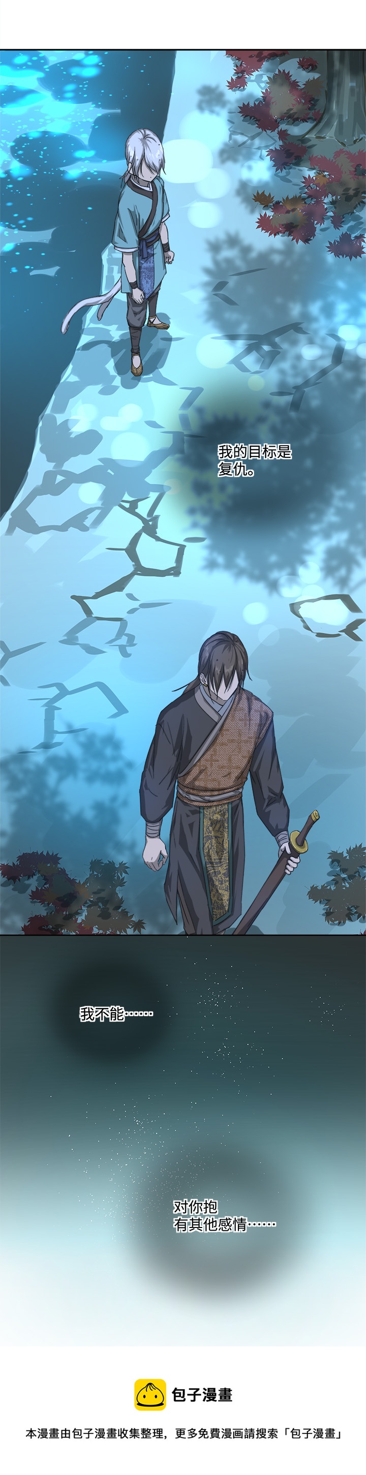 《妖怪镖局押送中》妖怪镖局76 不必 第13页