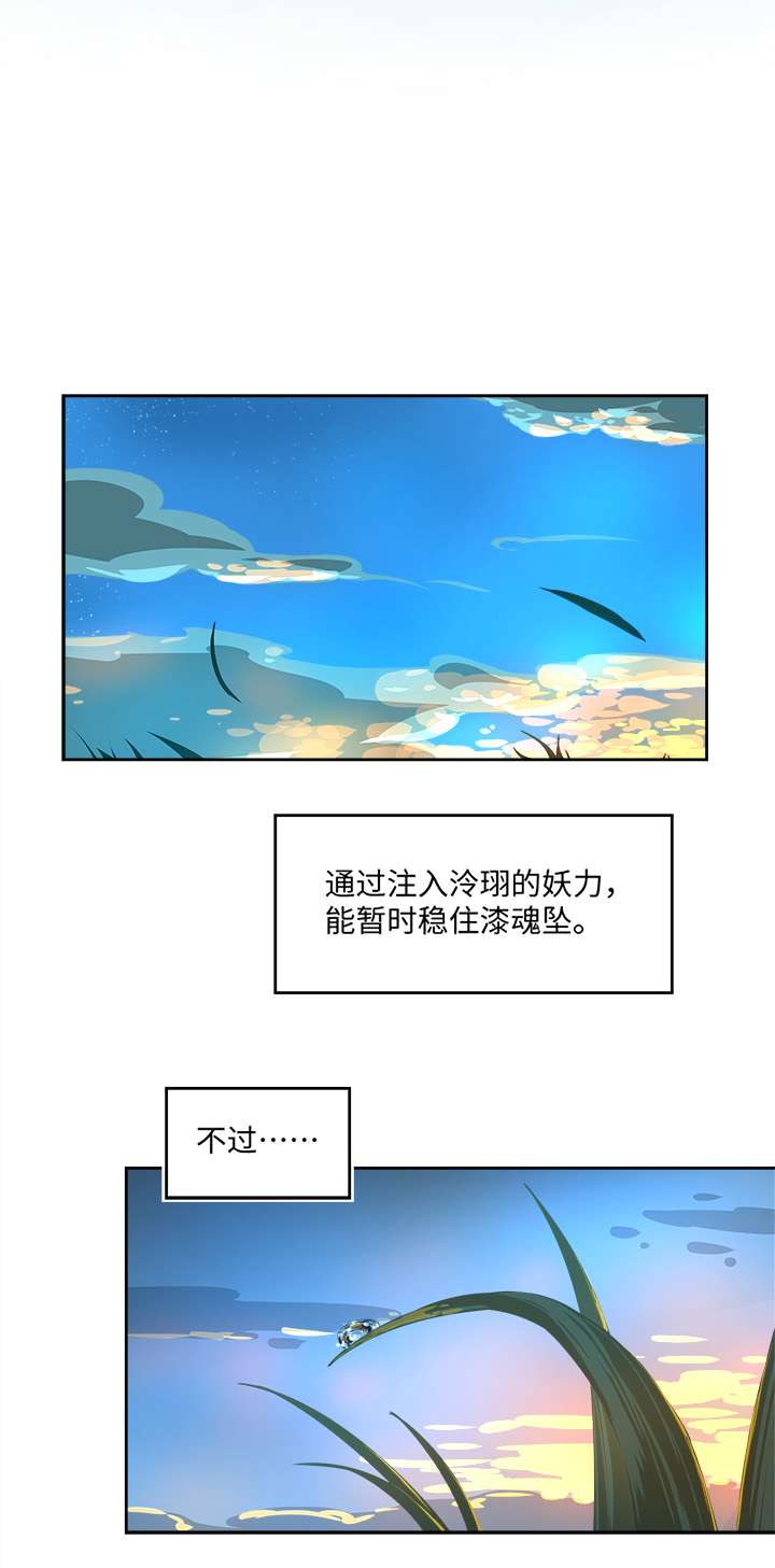 《妖怪镖局押送中》妖怪镖局76 不必 第14页
