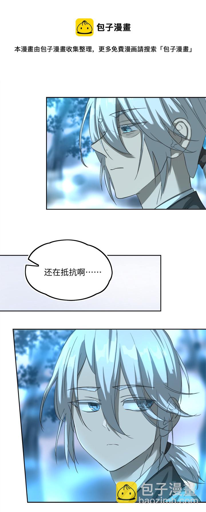 《妖怪镖局押送中》妖怪镖局76 不必 第5页