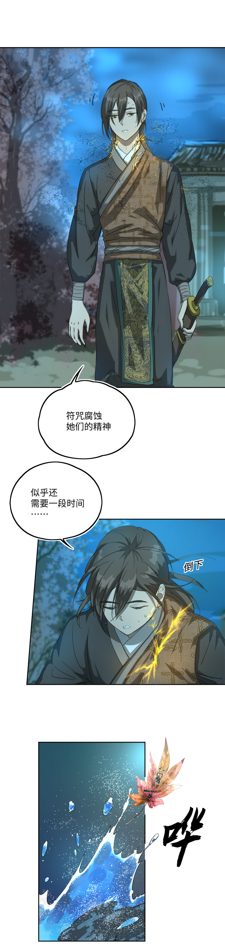 《妖怪镖局押送中》妖怪镖局76 不必 第6页