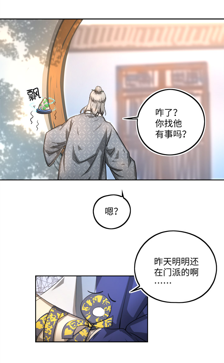 《妖怪镖局押送中》妖怪镖局75 寻找广仁 第12页