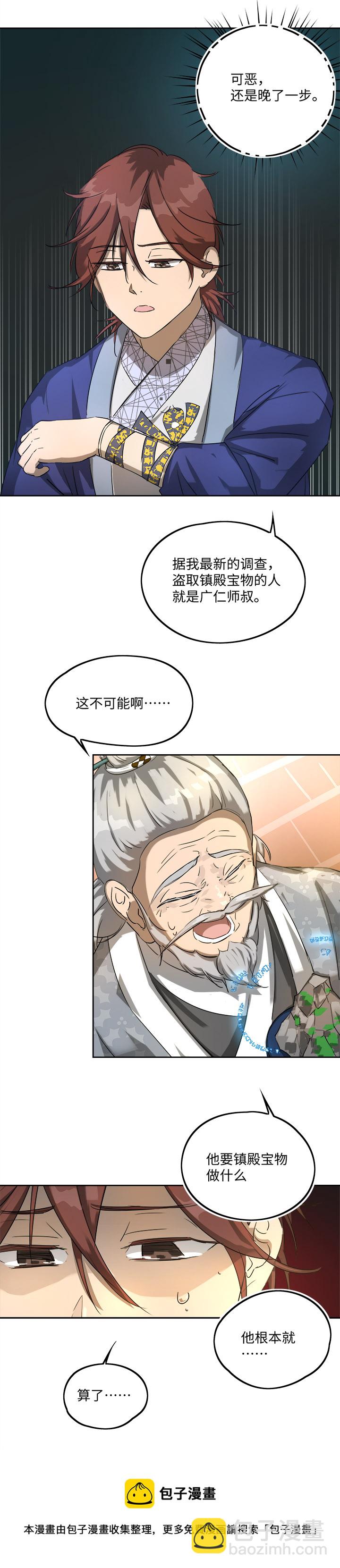 《妖怪镖局押送中》妖怪镖局75 寻找广仁 第13页