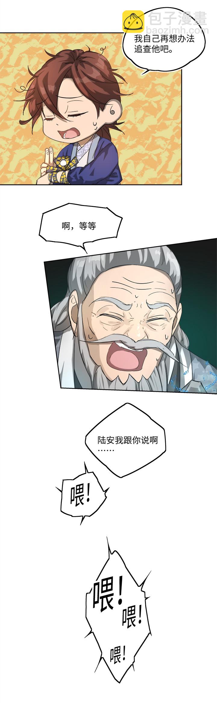 《妖怪镖局押送中》妖怪镖局75 寻找广仁 第14页