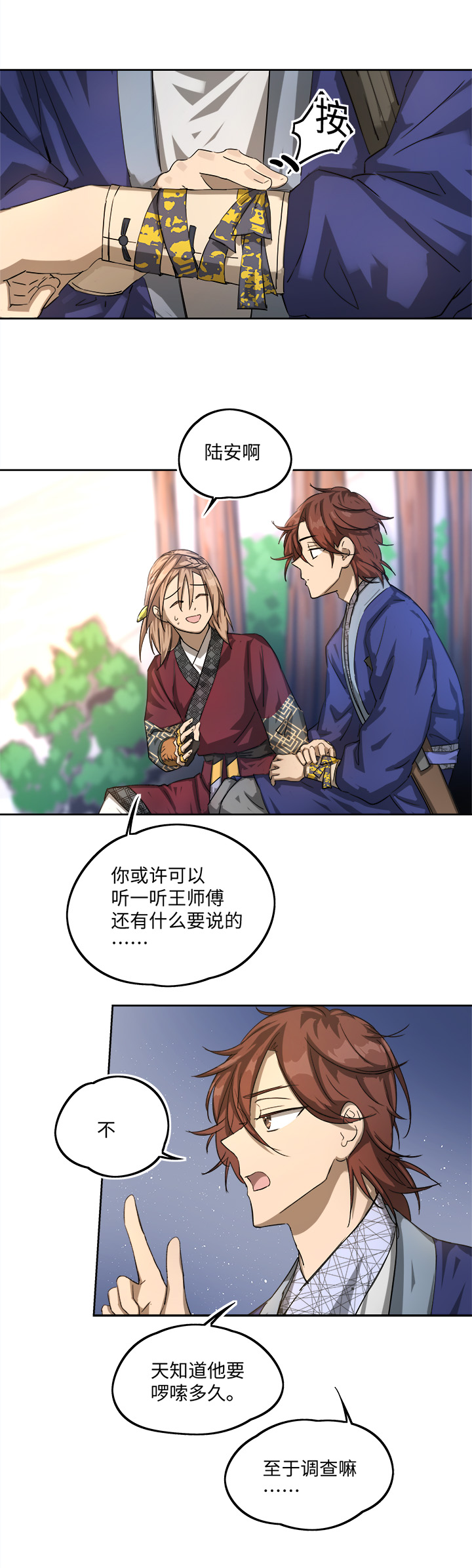 《妖怪镖局押送中》妖怪镖局75 寻找广仁 第15页