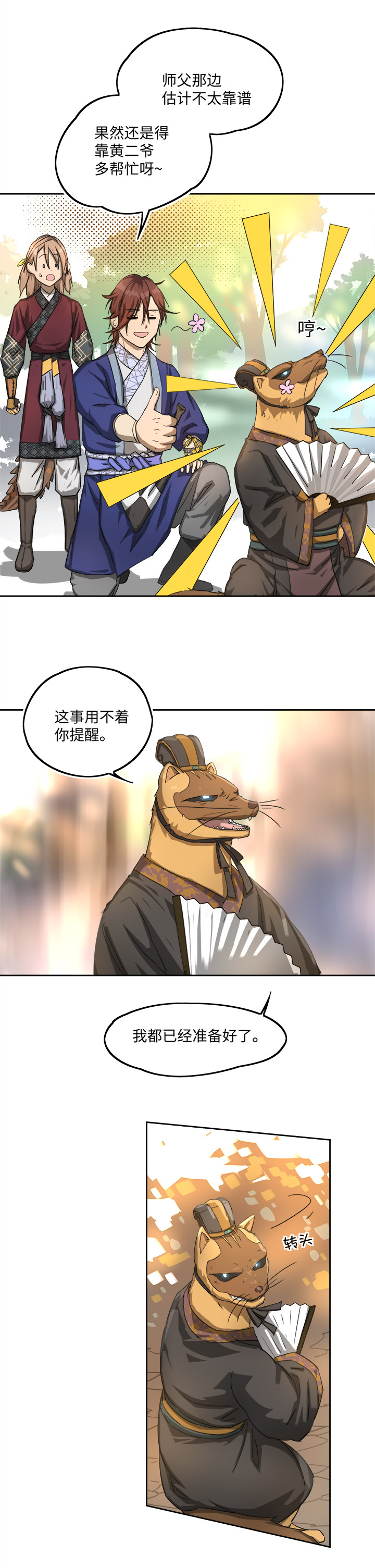 《妖怪镖局押送中》妖怪镖局75 寻找广仁 第16页