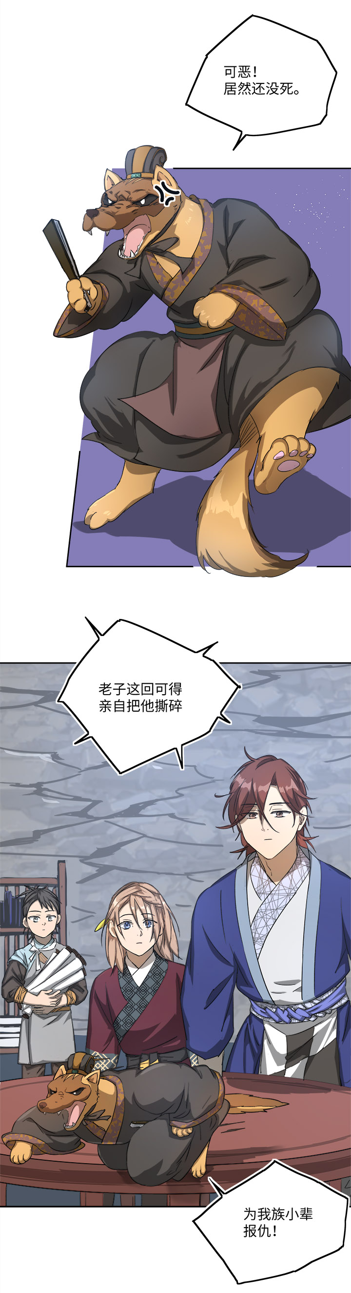 《妖怪镖局押送中》妖怪镖局75 寻找广仁 第8页