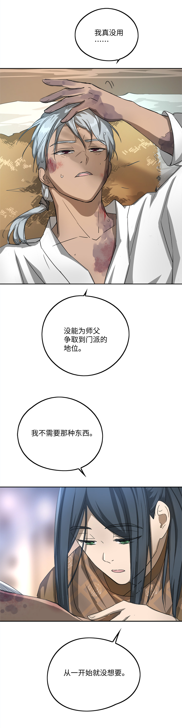 《妖怪镖局押送中》妖怪镖局74 我不需要 第18页