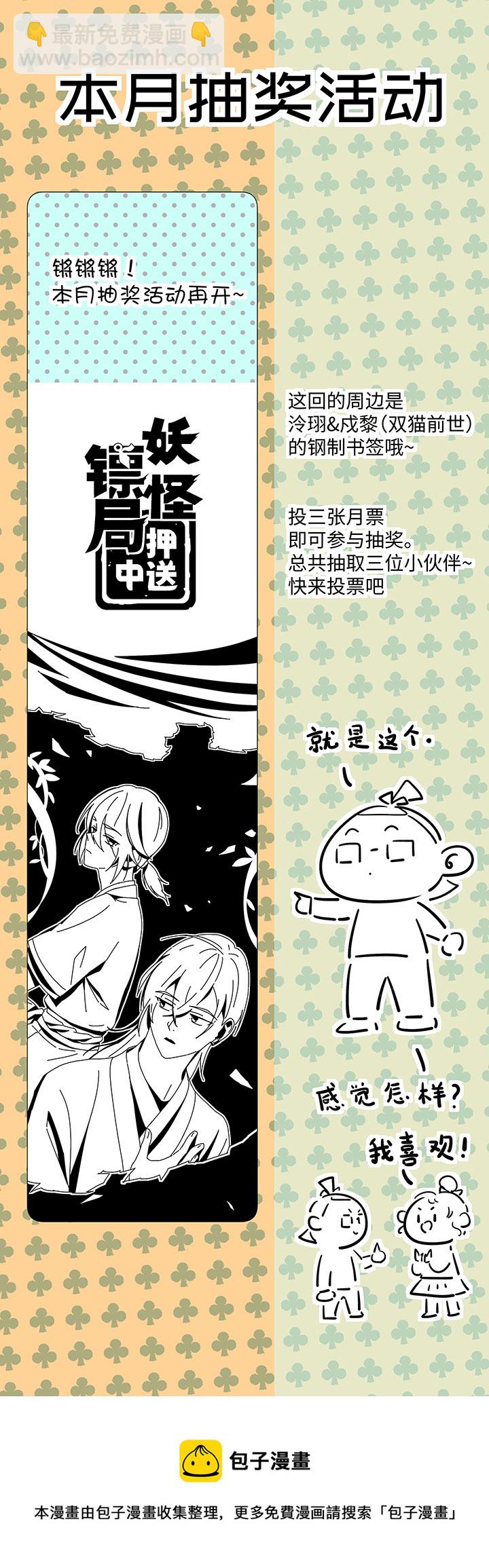 《妖怪镖局押送中》妖怪镖局74 我不需要 第20页